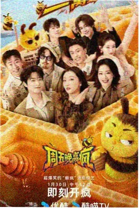 综艺封面